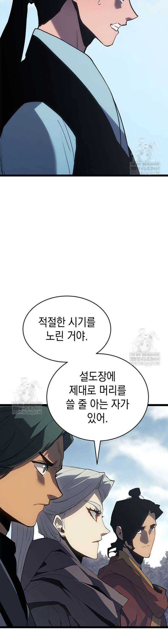 사신표월 시즌3 28화 26