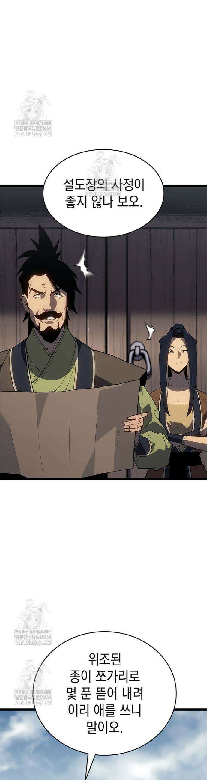 사신표월 시즌3 28화 27