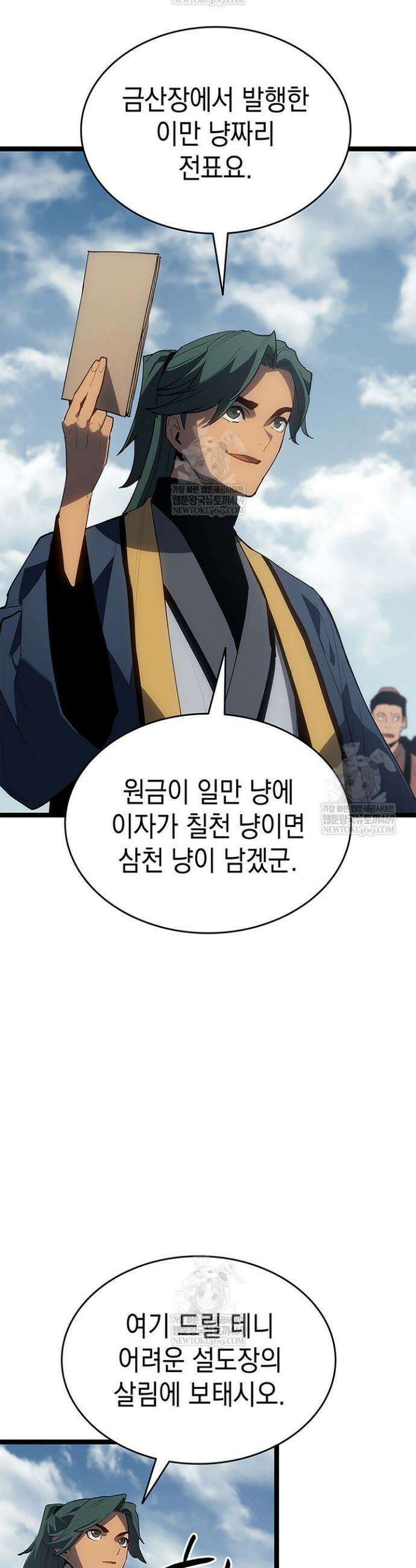 사신표월 시즌3 28화 29