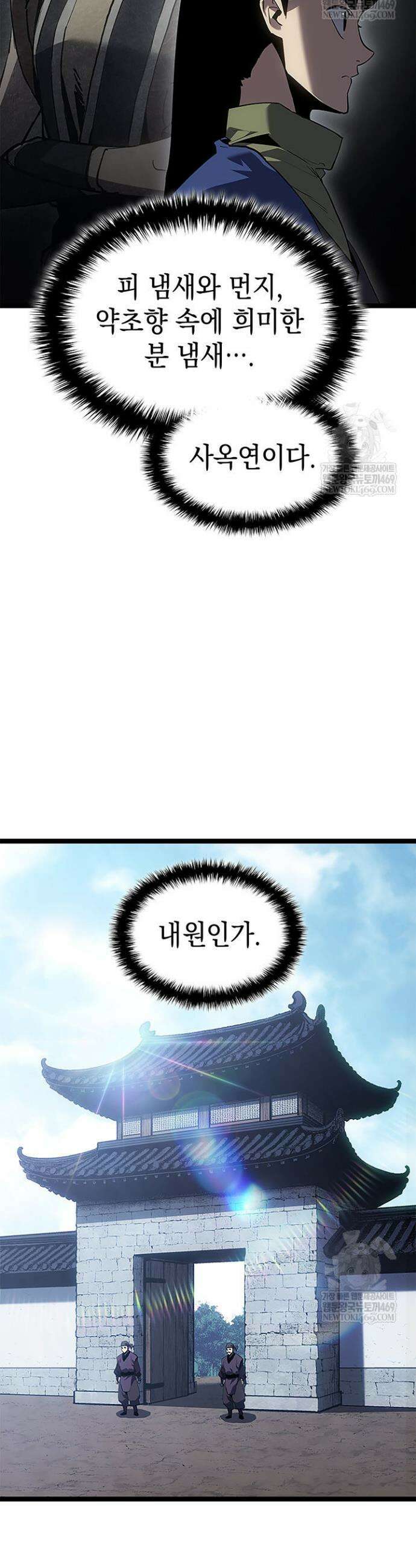 사신표월 시즌3 28화 47