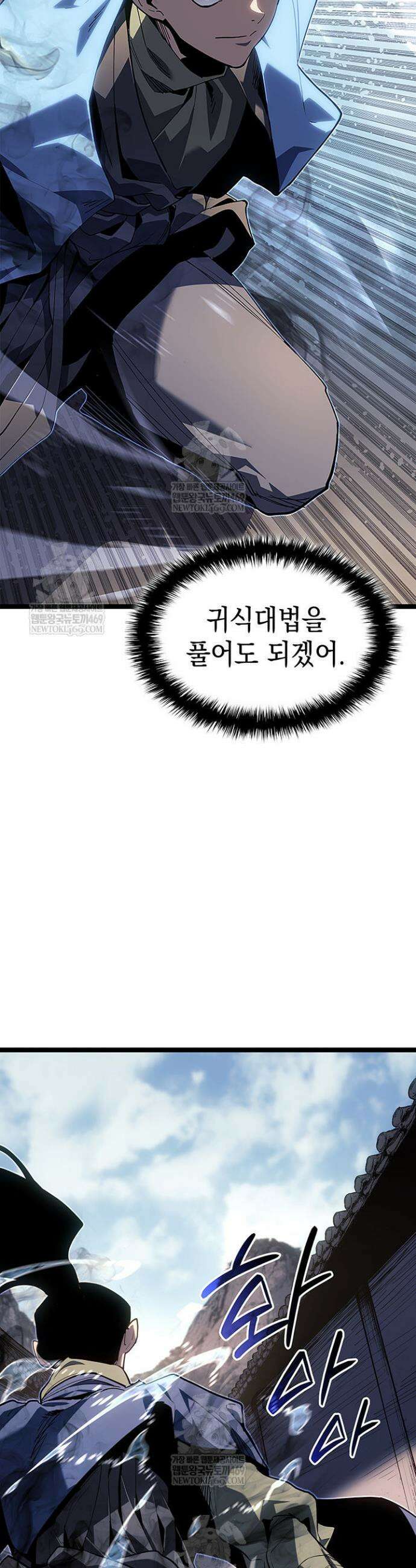 사신표월 시즌3 28화 51