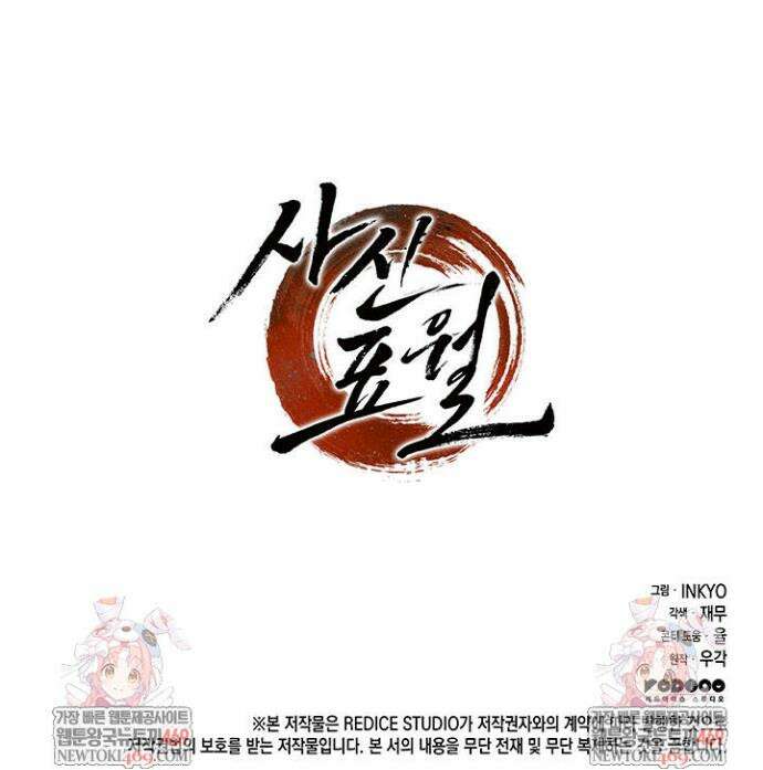 사신표월 시즌3 28화 63
