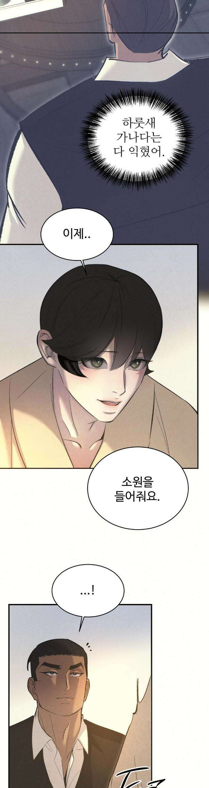 복숭아 소년 53화 2