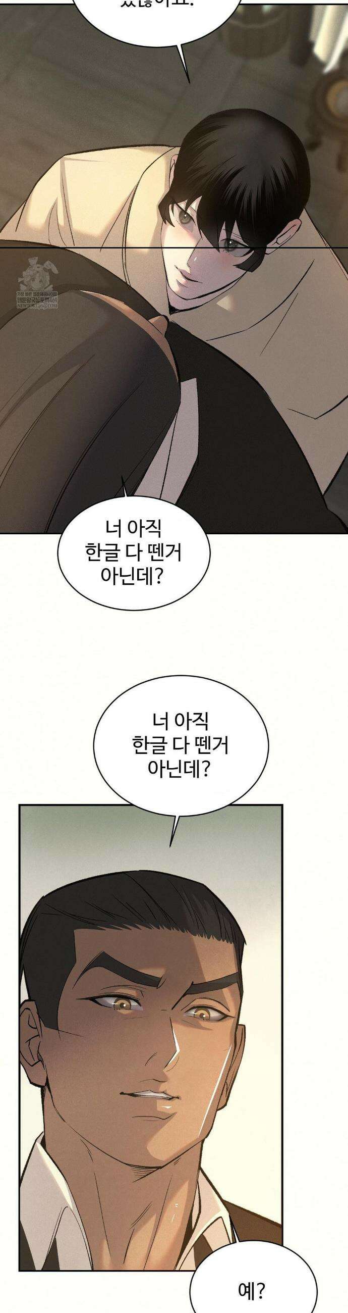 복숭아 소년 53화 6
