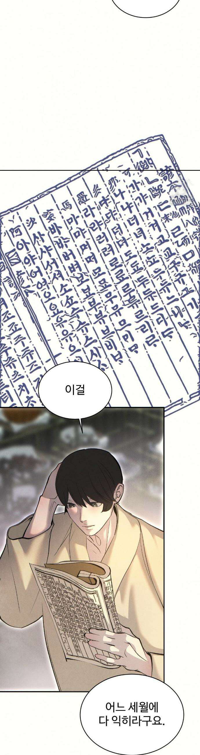 복숭아 소년 53화 7