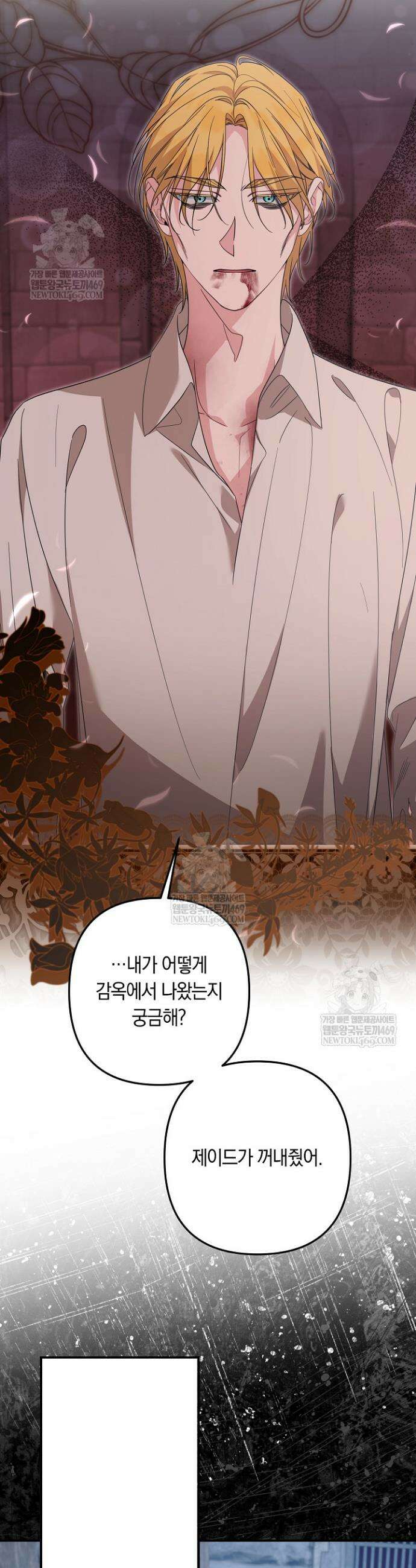 황자님께 위장연애를 제안합니다 71화 2