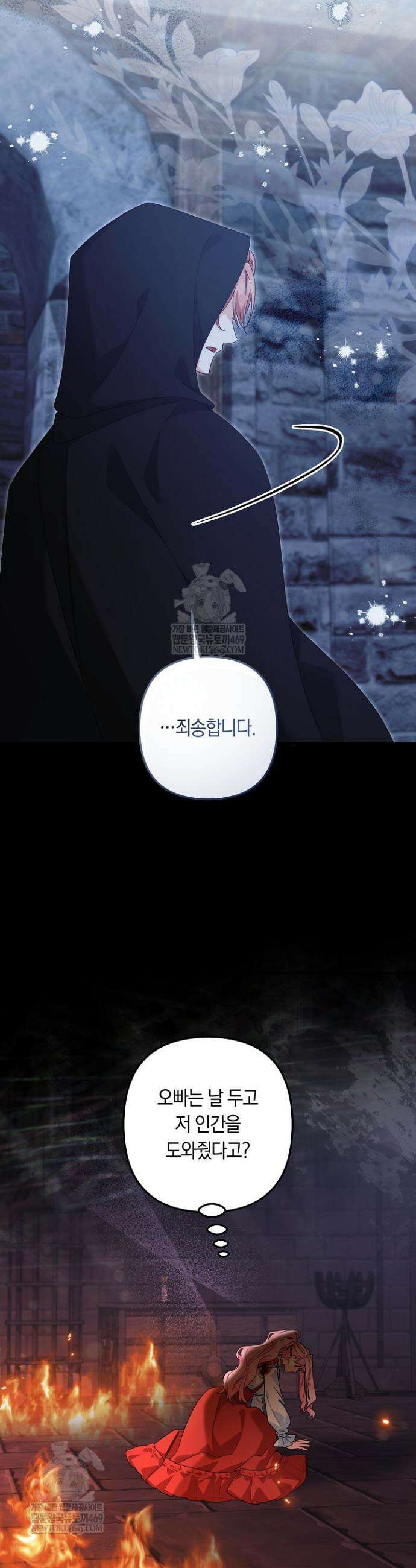황자님께 위장연애를 제안합니다 71화 4