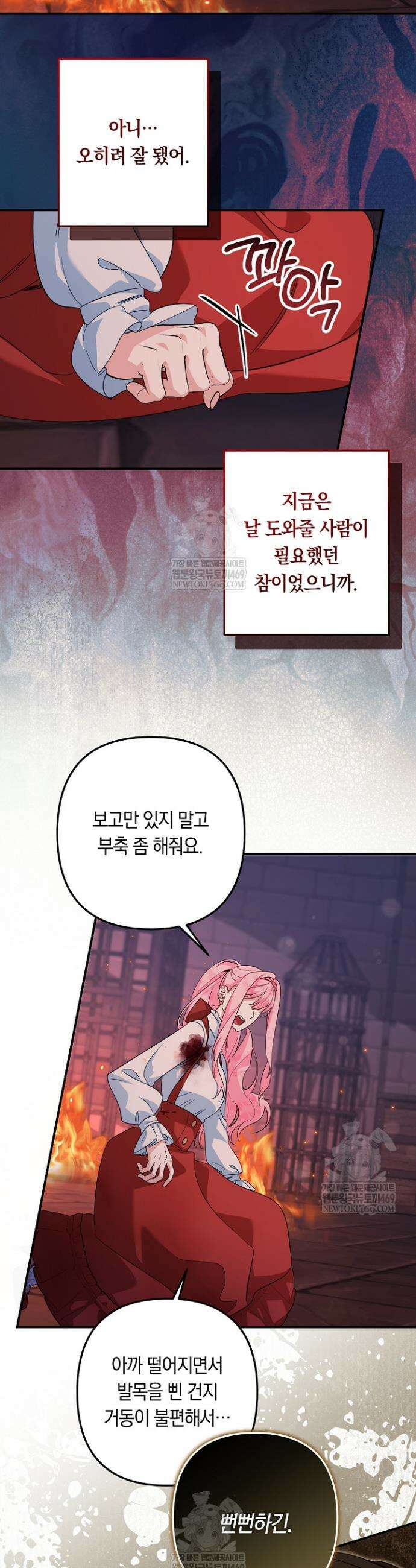 황자님께 위장연애를 제안합니다 71화 5