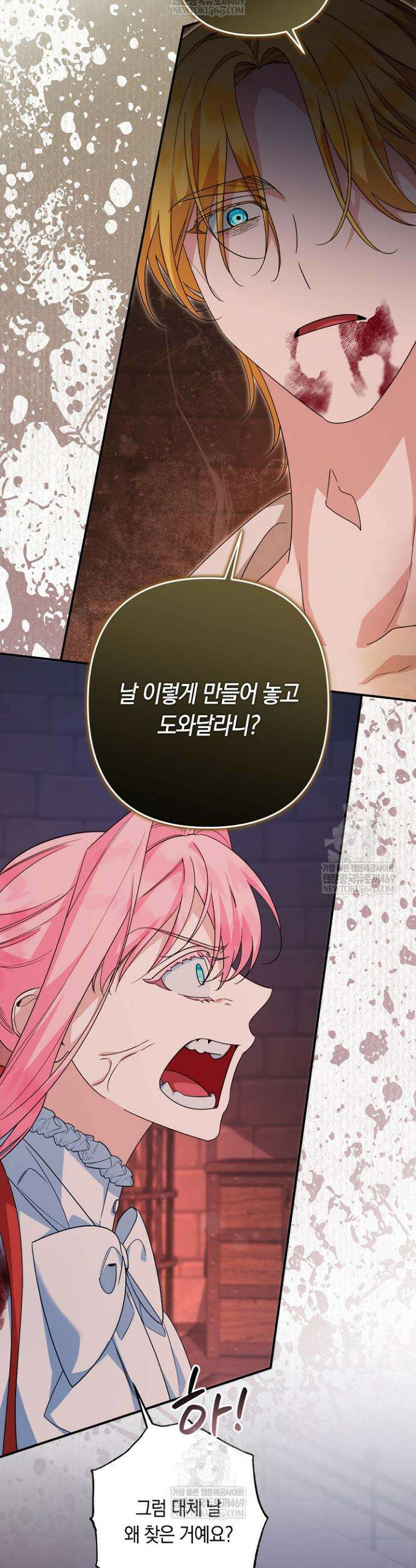 황자님께 위장연애를 제안합니다 71화 6