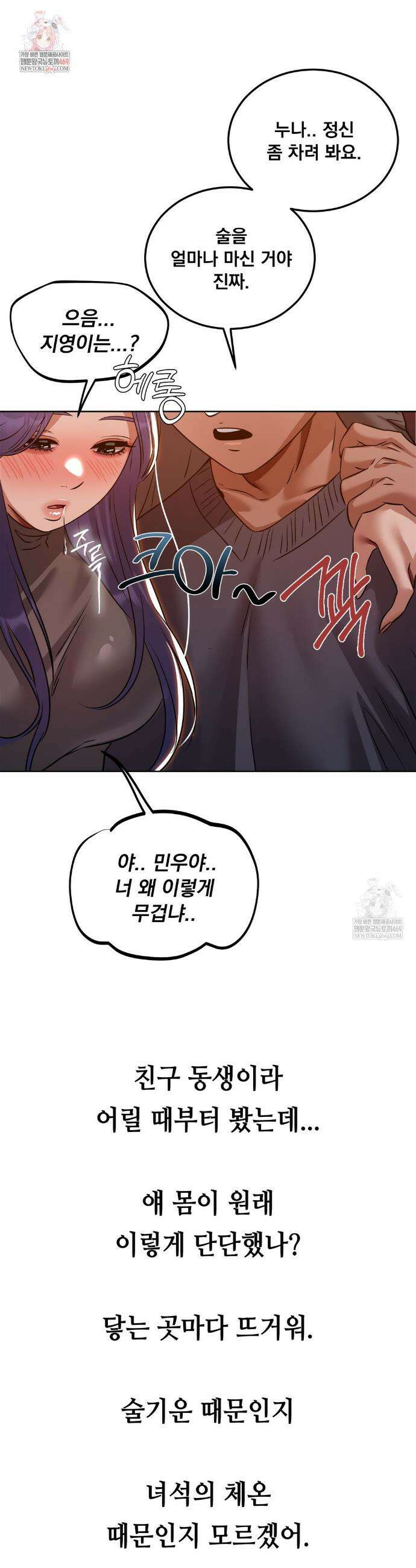 드렁큰 매니악 73화 1