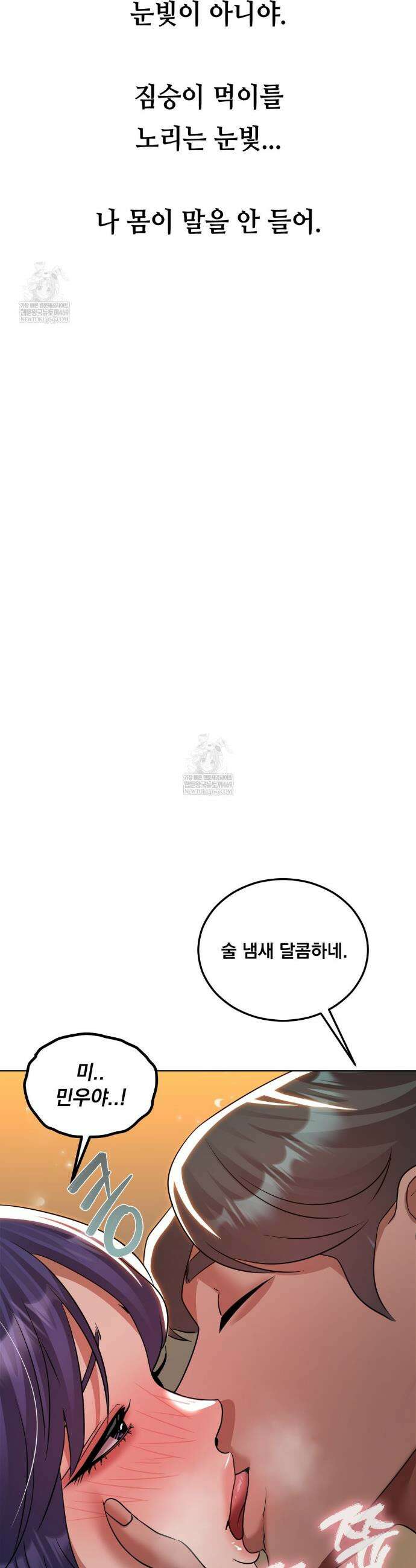 드렁큰 매니악 73화 3