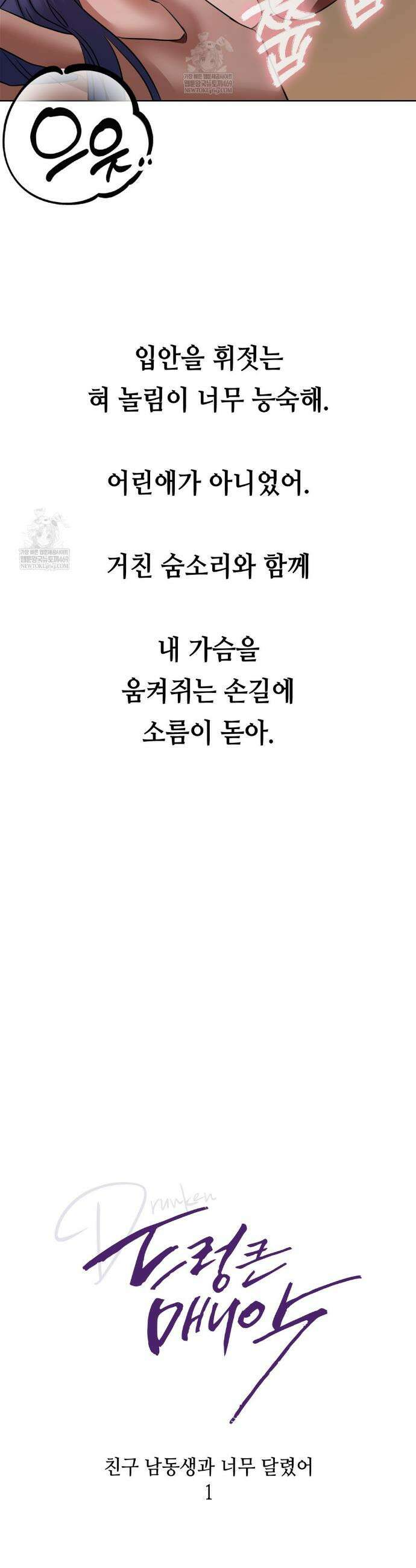 드렁큰 매니악 73화 4