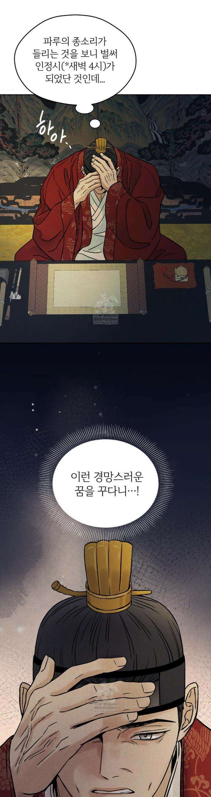 몽룡전 52화 2