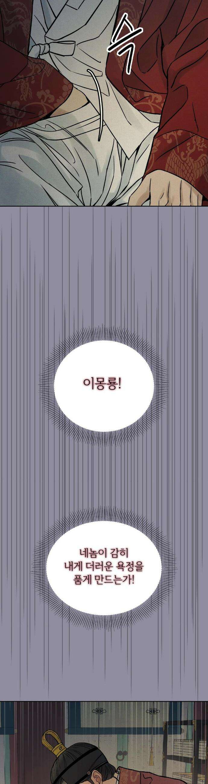 몽룡전 52화 5