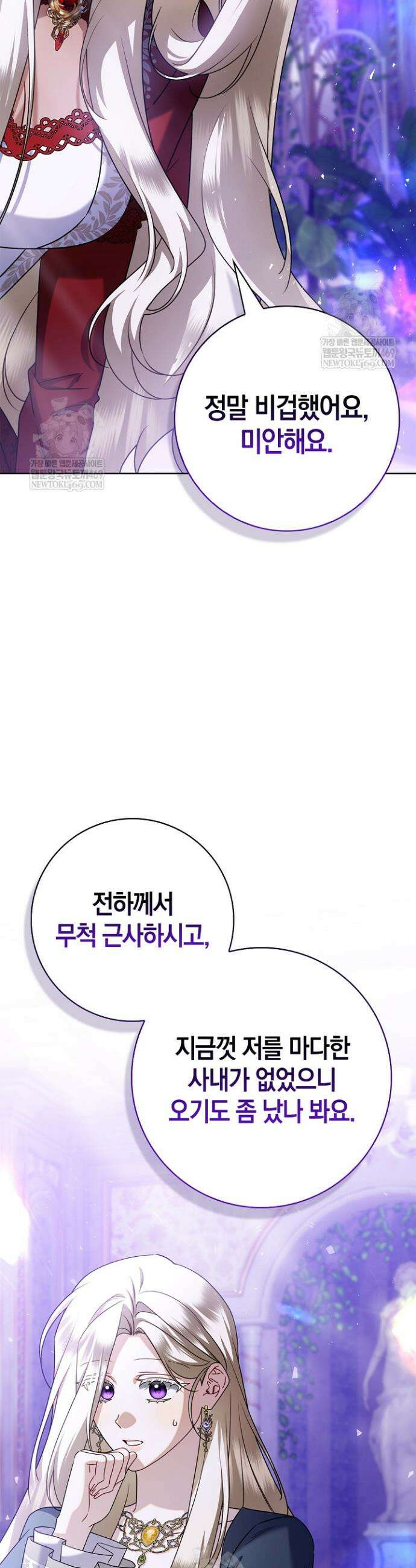 얼빠라 죄송해요 58화 4