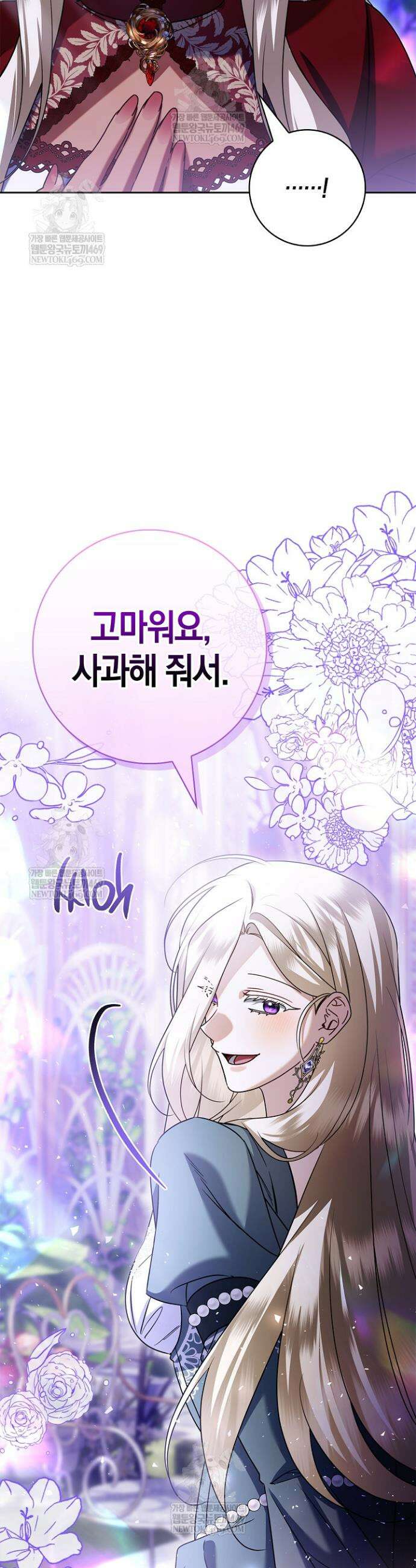 얼빠라 죄송해요 58화 9
