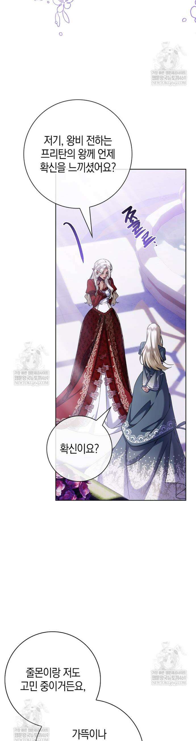 얼빠라 죄송해요 58화 11