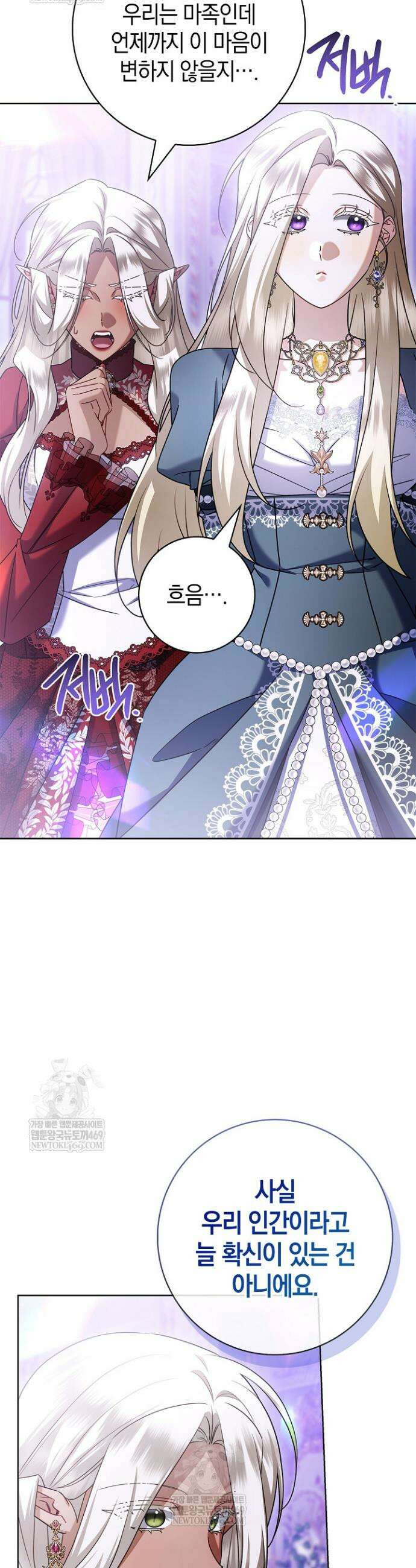 얼빠라 죄송해요 58화 12