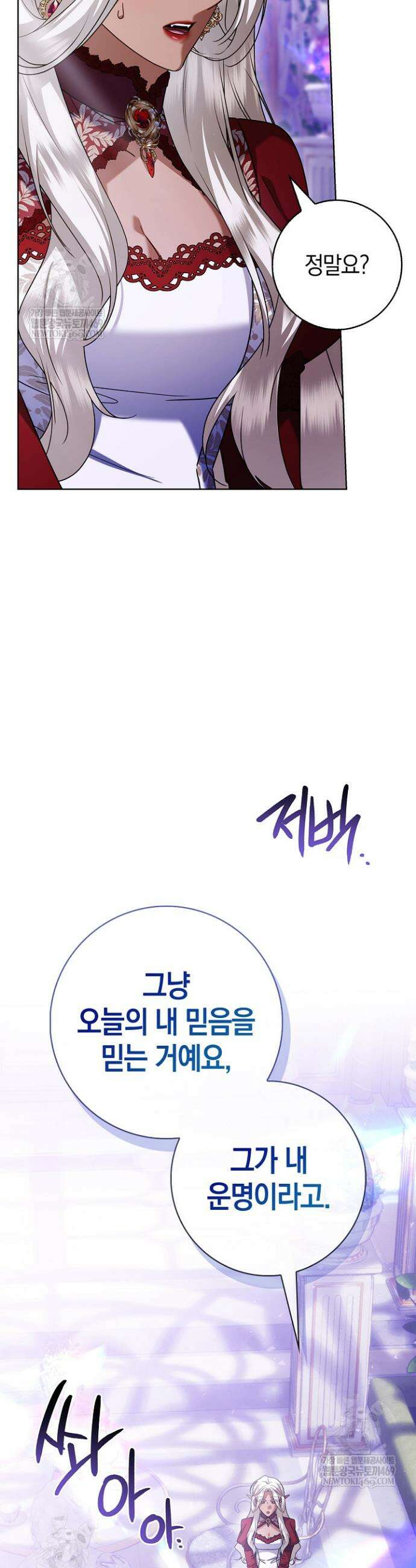 얼빠라 죄송해요 58화 13
