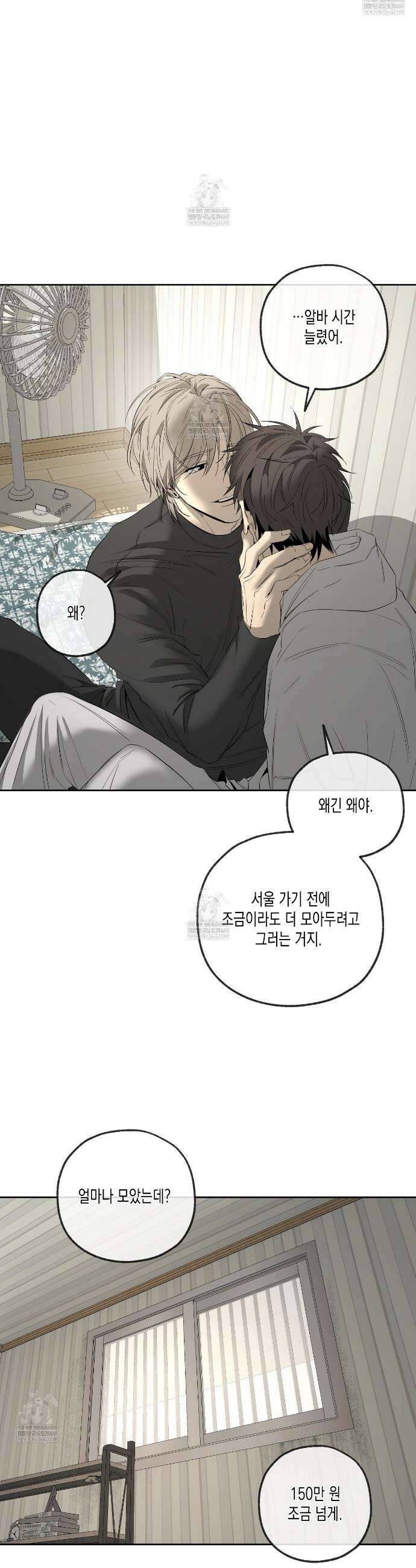 양일우와 나 21화 6