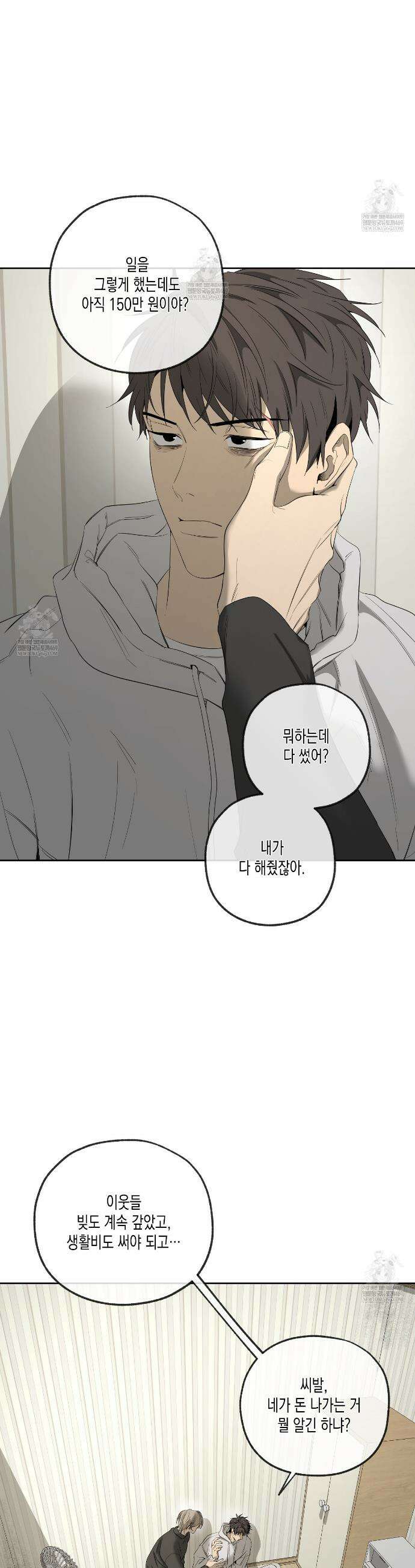 양일우와 나 21화 7