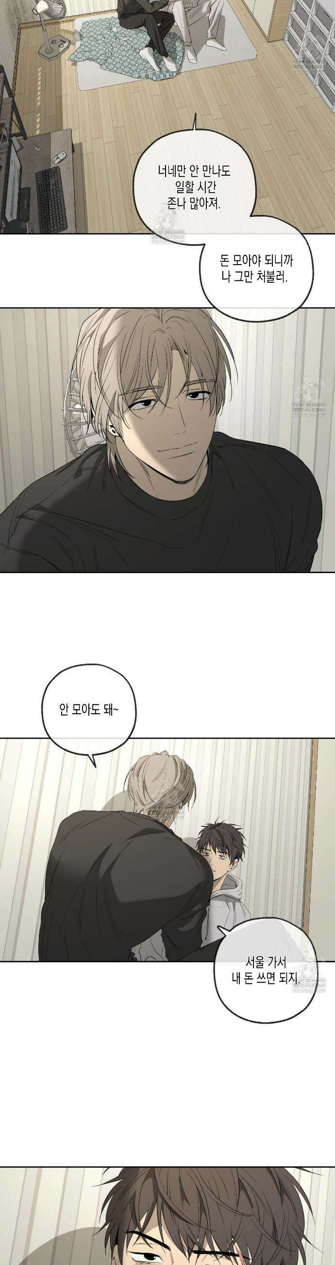 양일우와 나 21화 8
