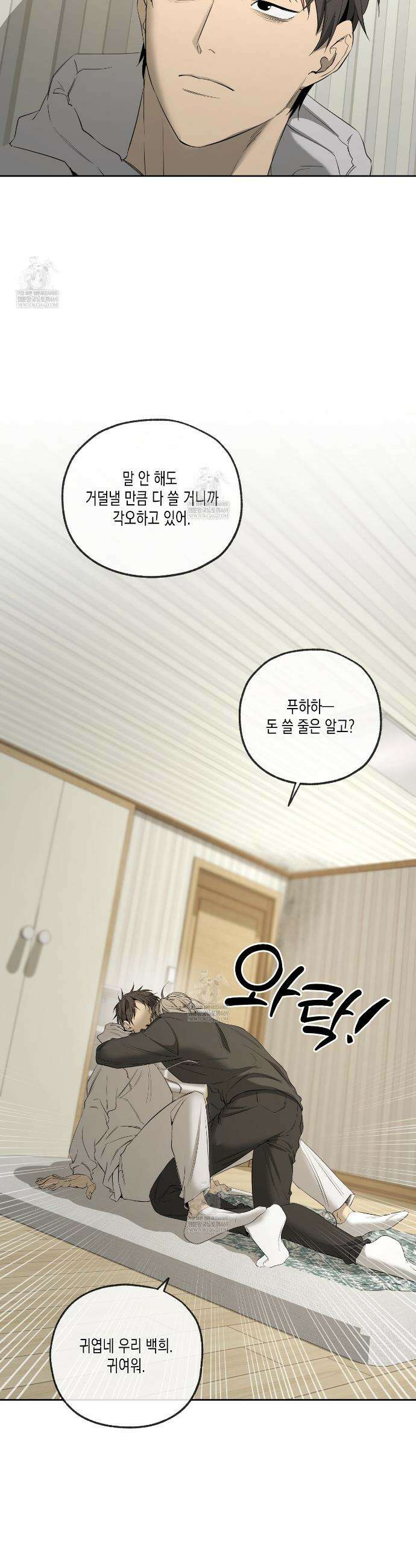 양일우와 나 21화 9
