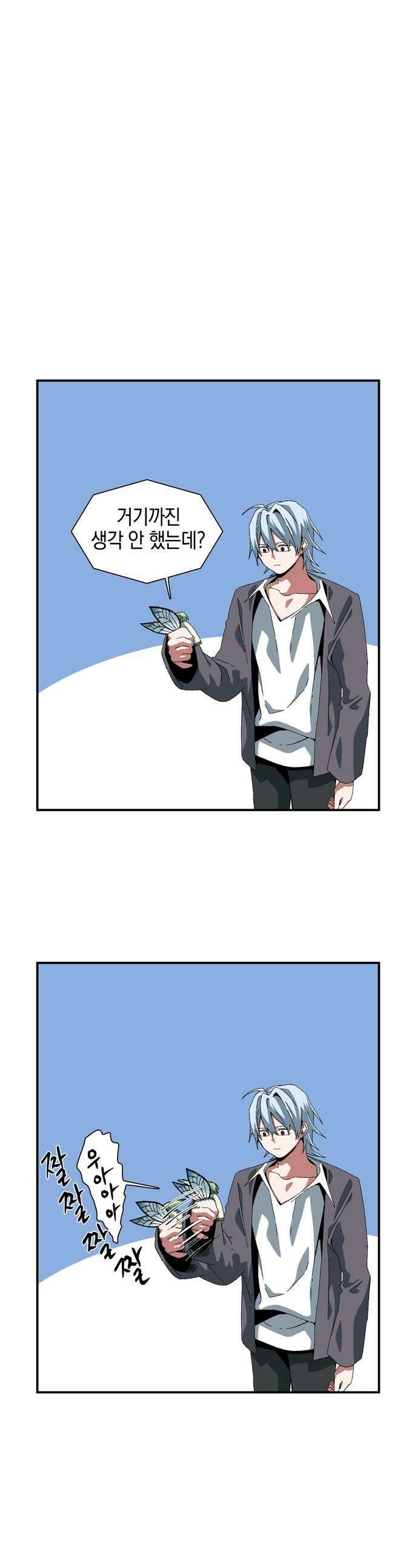 마왕까지 한 걸음 - 240화 - 예언 (9) 1