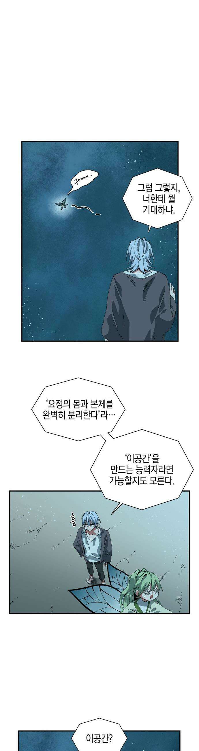 마왕까지 한 걸음 - 240화 - 예언 (9) 2