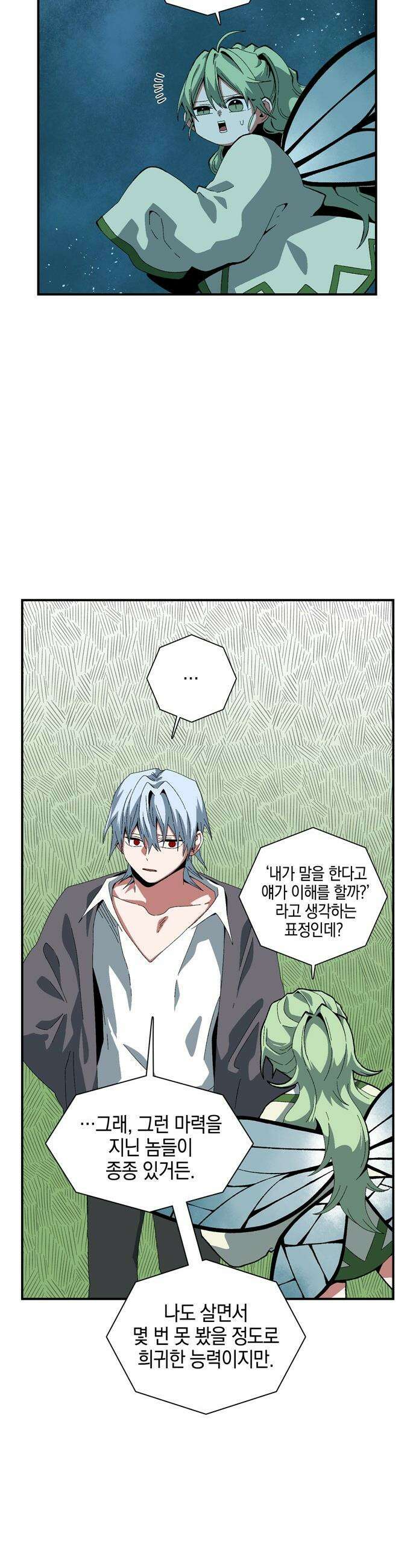 마왕까지 한 걸음 - 240화 - 예언 (9) 3