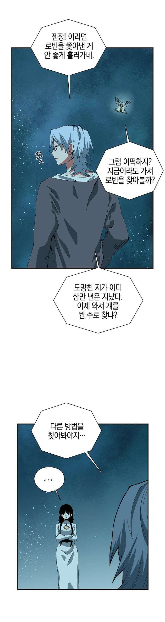 마왕까지 한 걸음 - 240화 - 예언 (9) 4