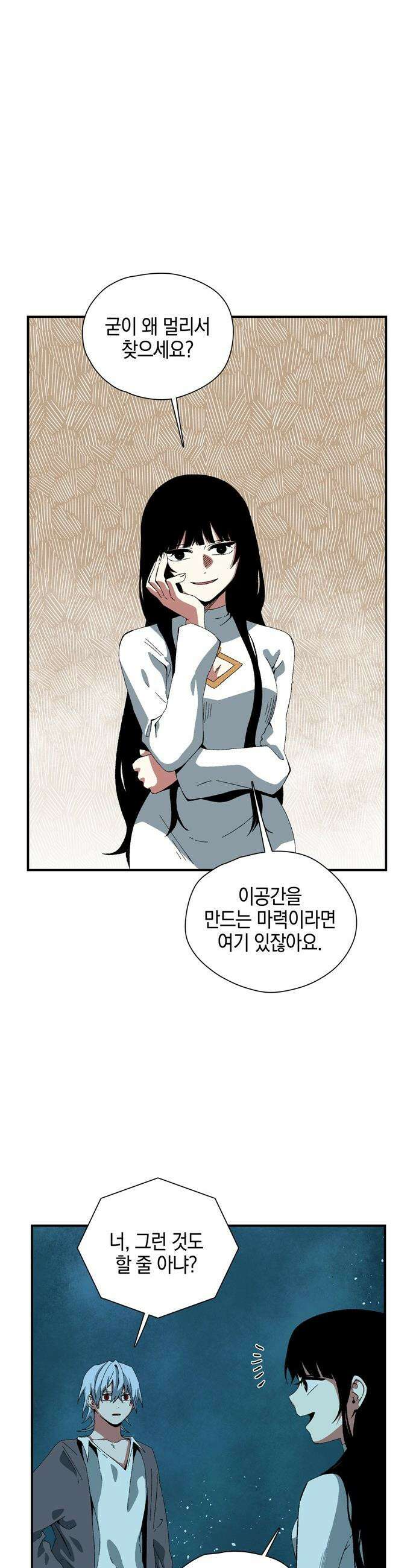 마왕까지 한 걸음 - 240화 - 예언 (9) 5
