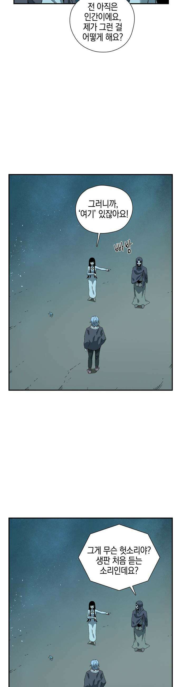 마왕까지 한 걸음 - 240화 - 예언 (9) 6