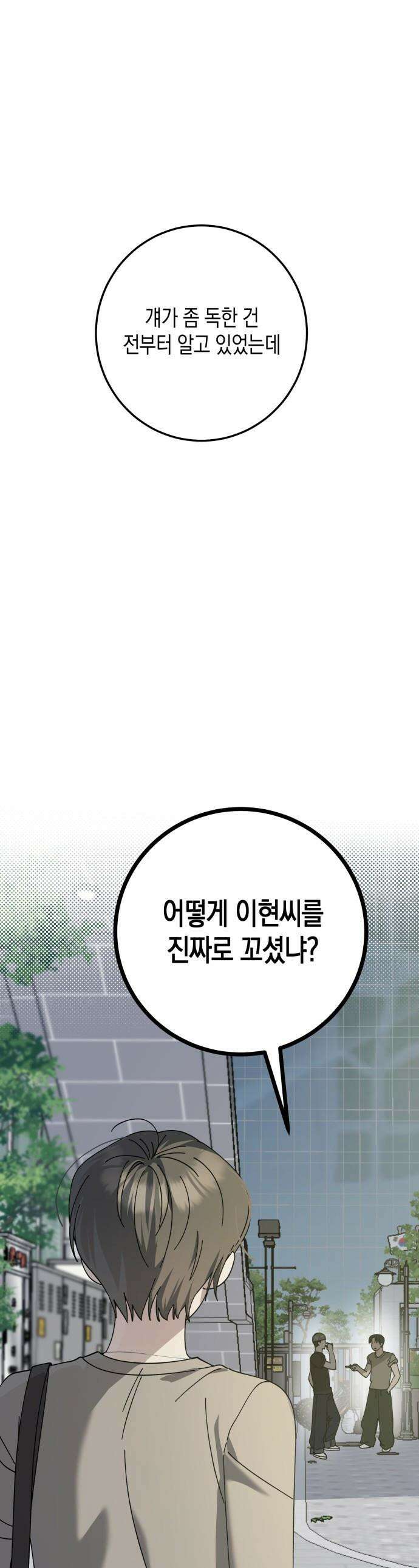 쓰레기의 법칙 - 50화 1