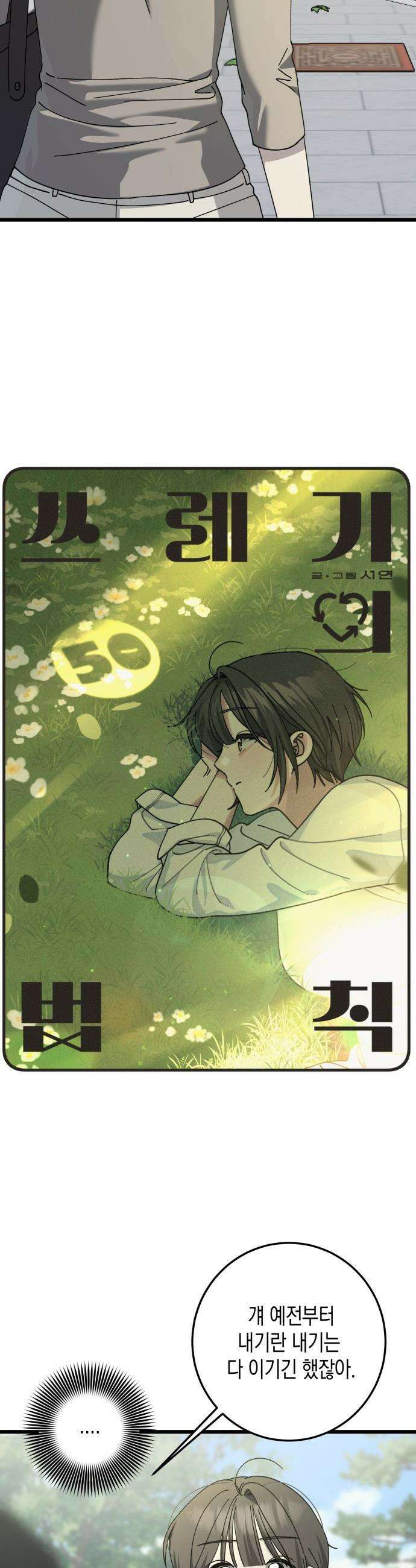 쓰레기의 법칙 - 50화 2
