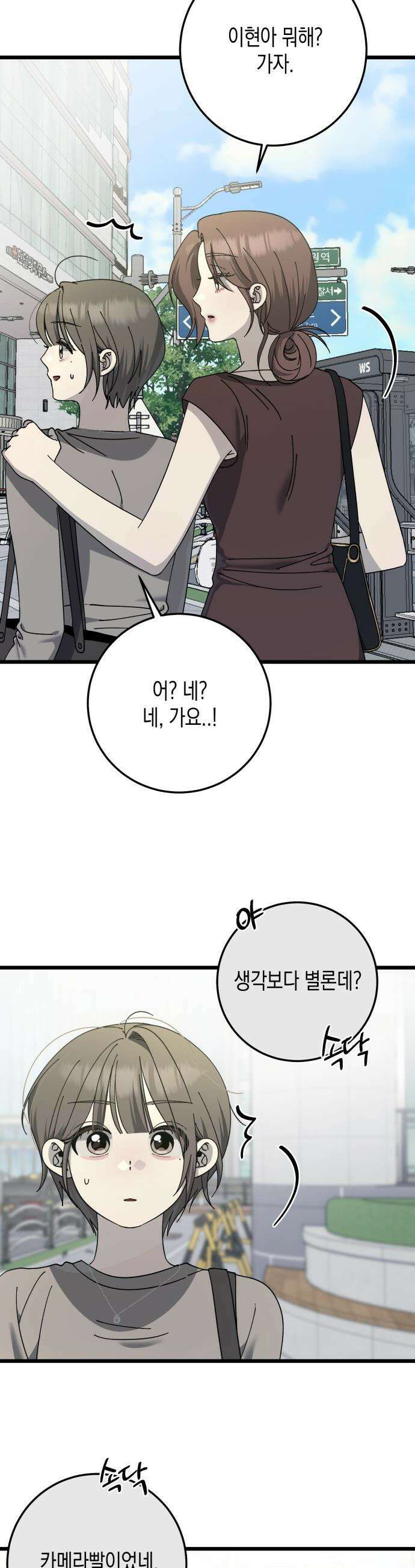 쓰레기의 법칙 - 50화 4