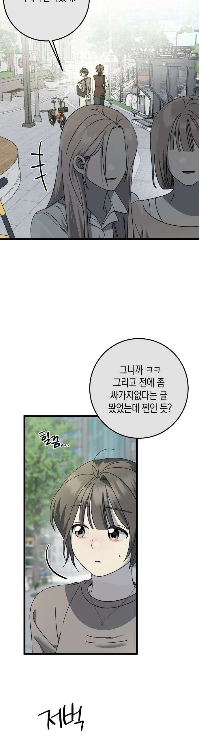 쓰레기의 법칙 - 50화 5