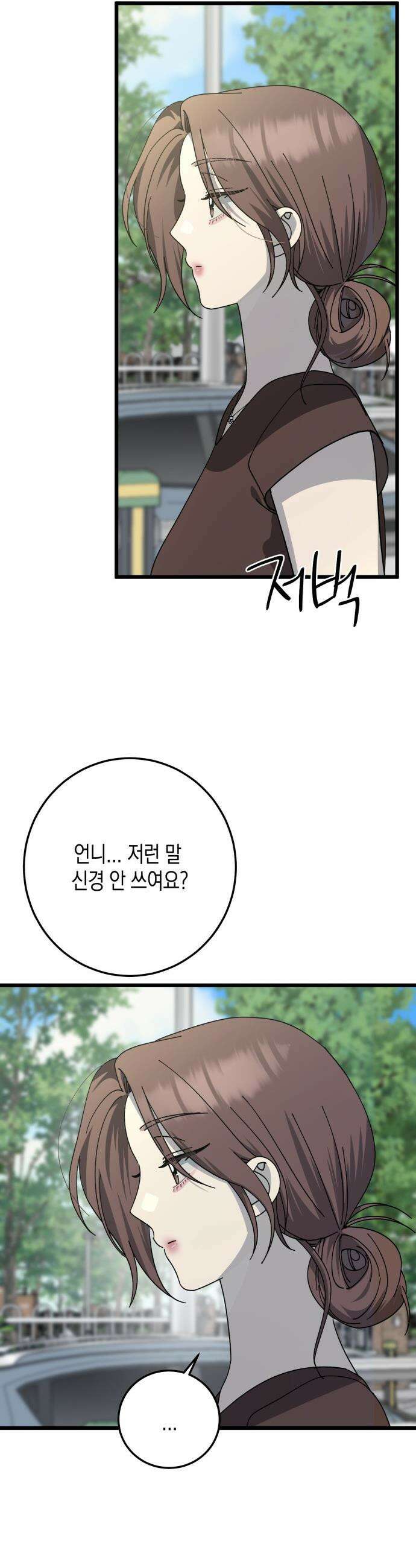 쓰레기의 법칙 - 50화 6