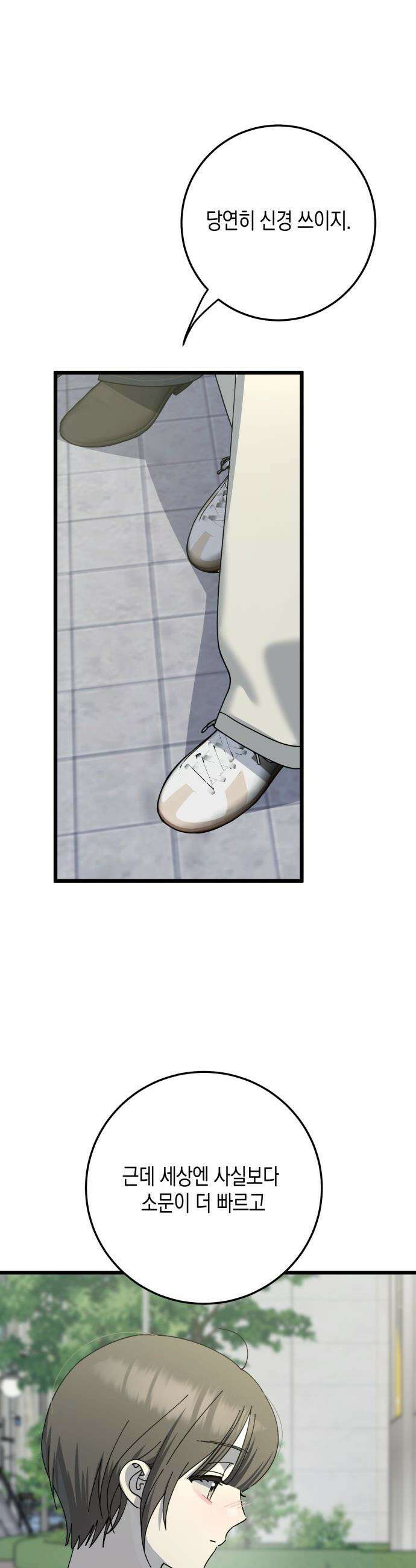 쓰레기의 법칙 - 50화 7