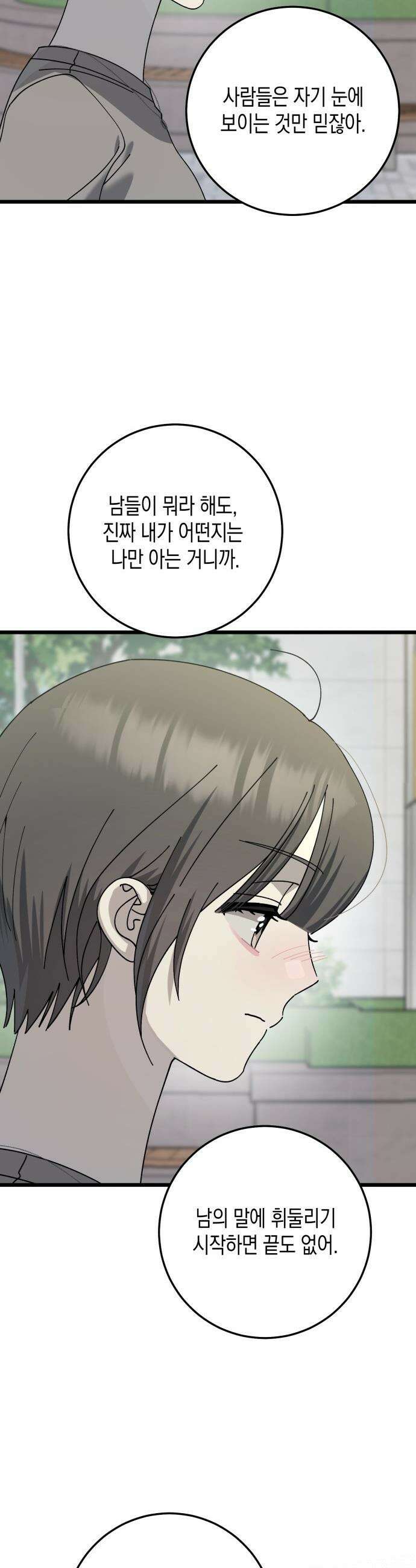쓰레기의 법칙 - 50화 8