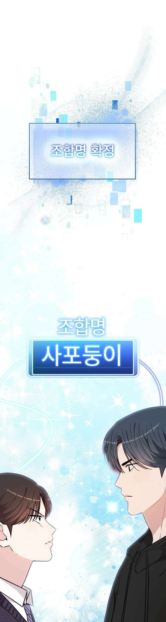 김 대리는 아이돌이 싫어 - 12화 1
