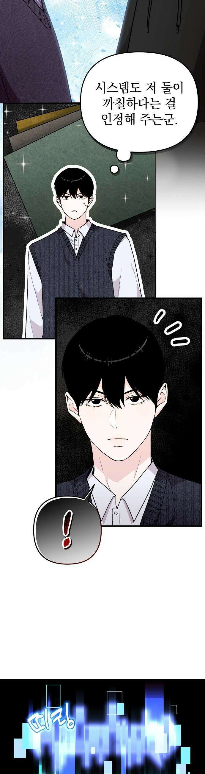 김 대리는 아이돌이 싫어 - 12화 2
