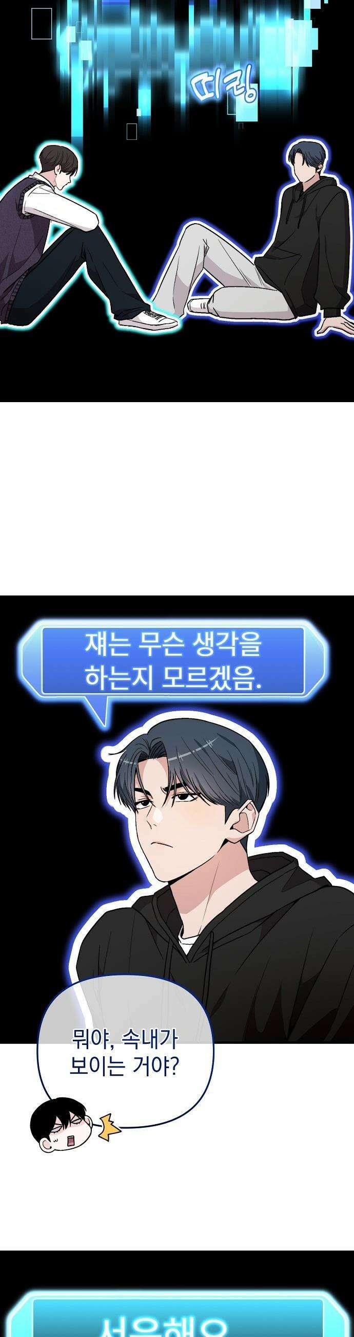 김 대리는 아이돌이 싫어 - 12화 3