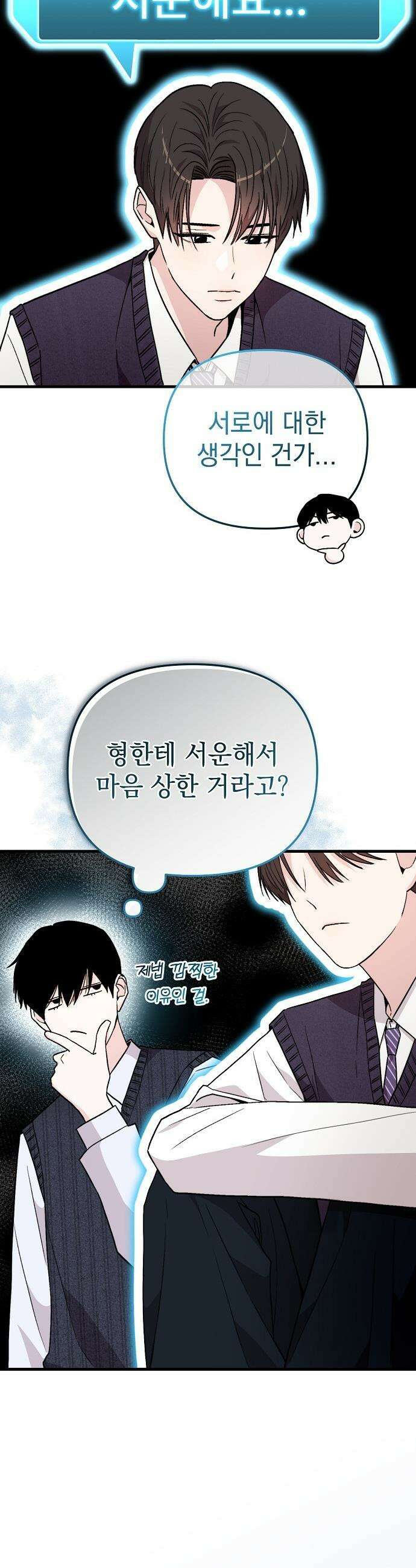 김 대리는 아이돌이 싫어 - 12화 4