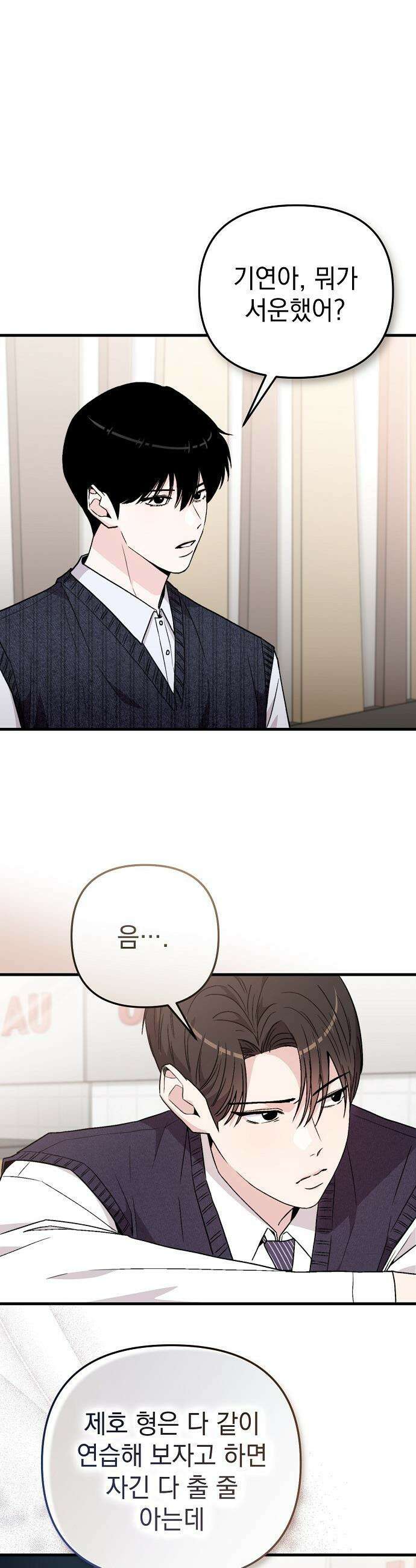 김 대리는 아이돌이 싫어 - 12화 6