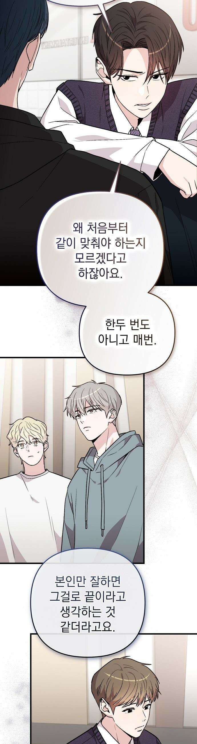 김 대리는 아이돌이 싫어 - 12화 7