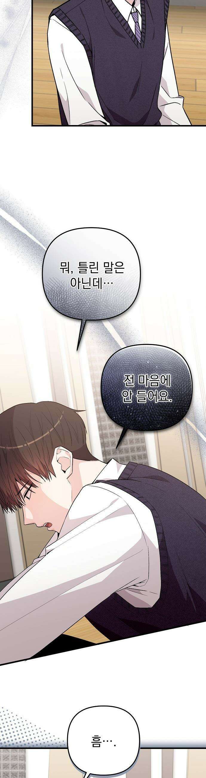김 대리는 아이돌이 싫어 - 12화 8