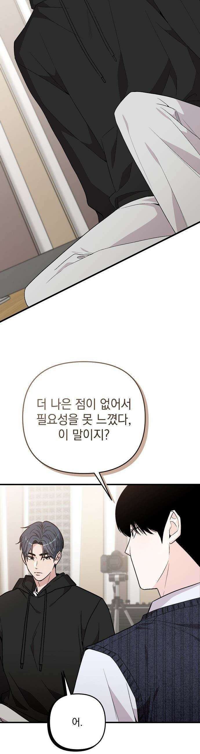 김 대리는 아이돌이 싫어 - 12화 10