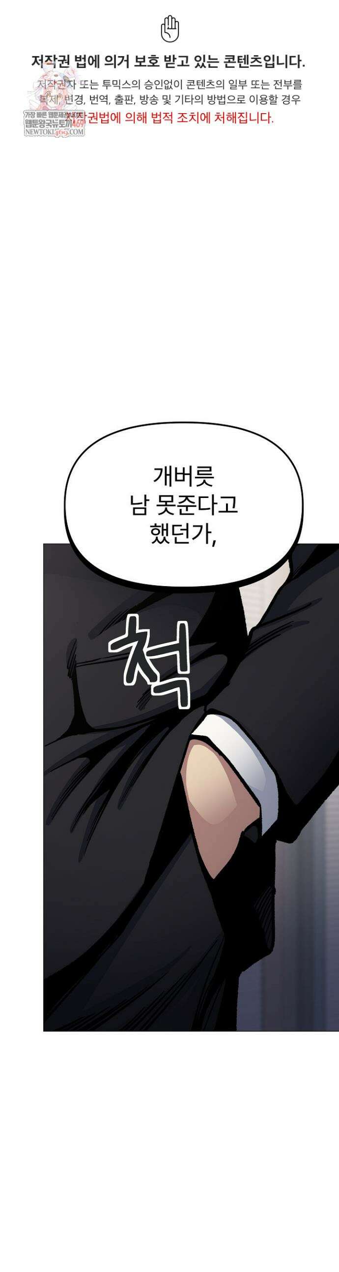담배피지 마세요! 77화 1