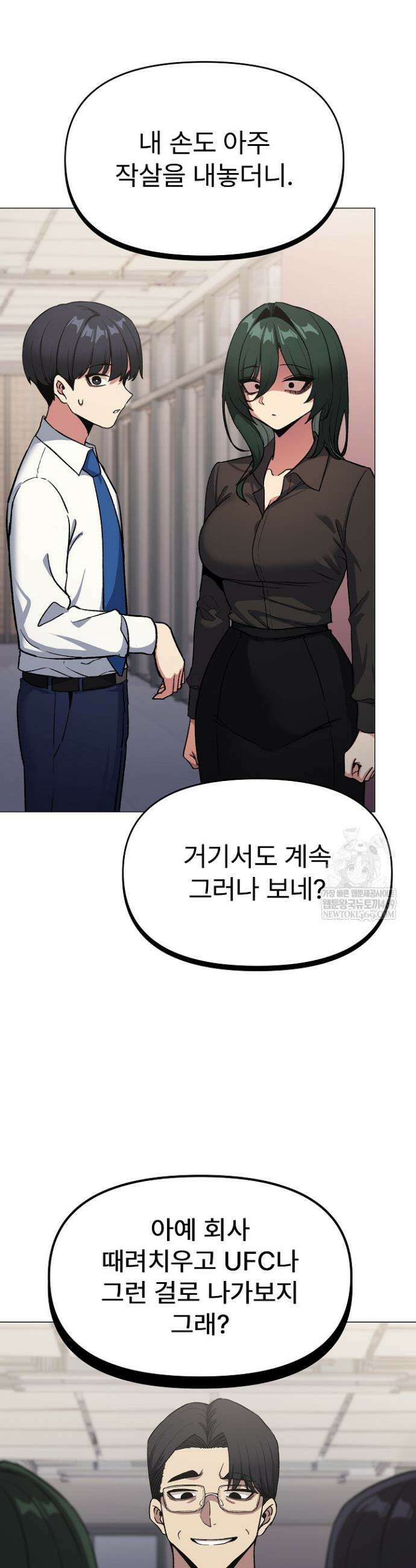 담배피지 마세요! 77화 2